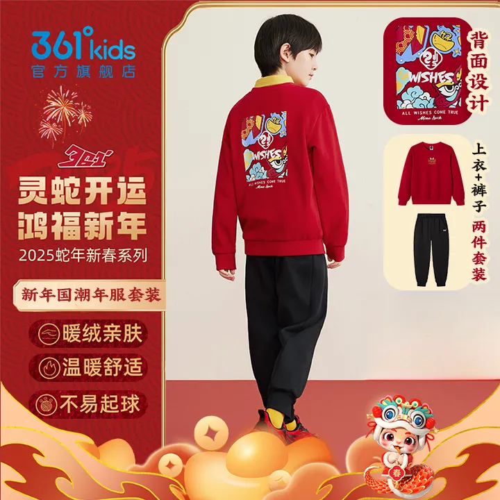 【新年款】361°儿童年服套装秋冬男女童国潮时尚加绒保暖喜庆拜年服