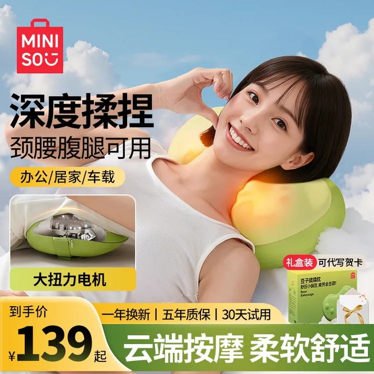 【中秋送礼】名创优品腰腹部按摩仪器背部颈椎全身靠垫揉捏神器礼物