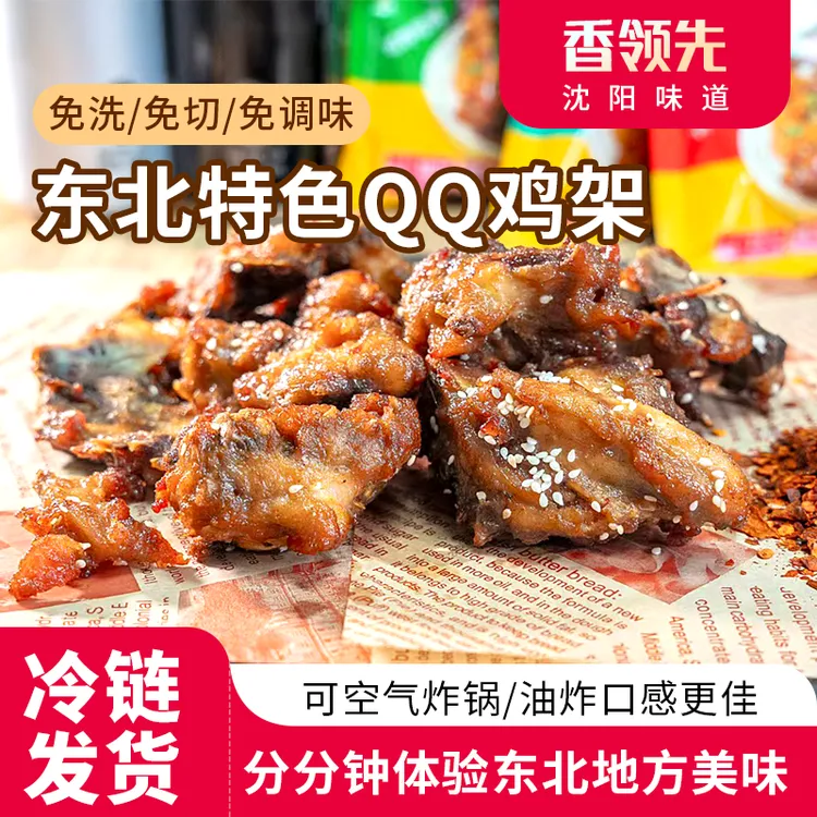 【4袋4味组合】QQ鸡架沈阳特产小吃油炸鸡块冷冻甜麻辣蒜香多口味