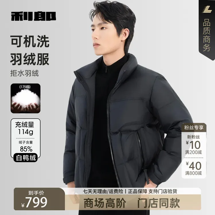 【可机洗羽绒服】利郎男士高端茄克羽绒服门店同款时尚百搭修身保暖