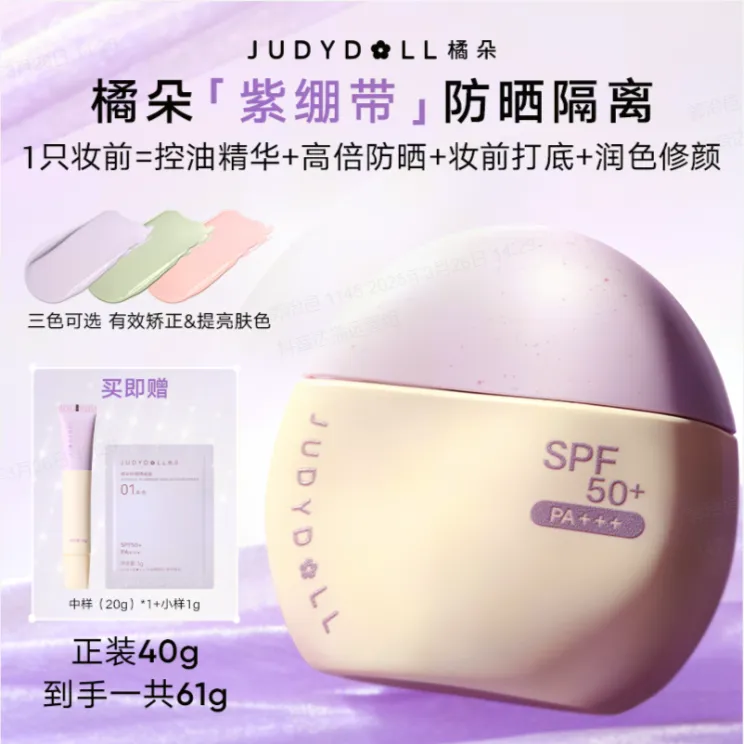 橘朵紫绷带防晒隔离遮瑕膏提亮打底服帖持久素颜气色修饰DB