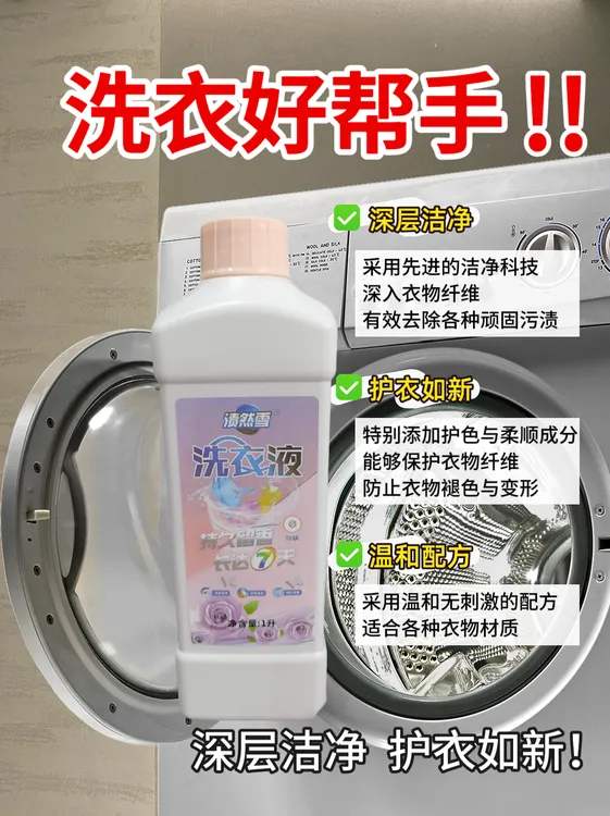 科耐士去污除螨玫瑰香香水袋温和衣服氧漂净双离子洗衣液洗衣液