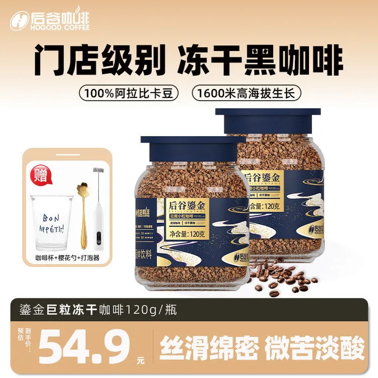 后谷鎏金冻干黑咖啡无添加蔗糖速溶美式400次咖啡粉厚皮橙BD