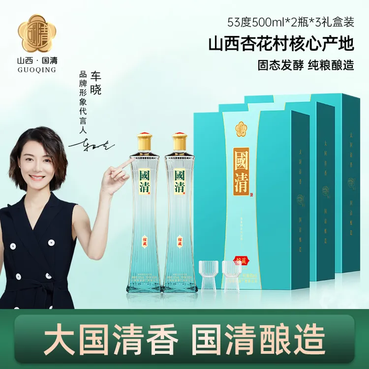 【大奔姐专属】国清馆藏礼盒高端送礼清香型白酒53度500ml*2瓶*3盒