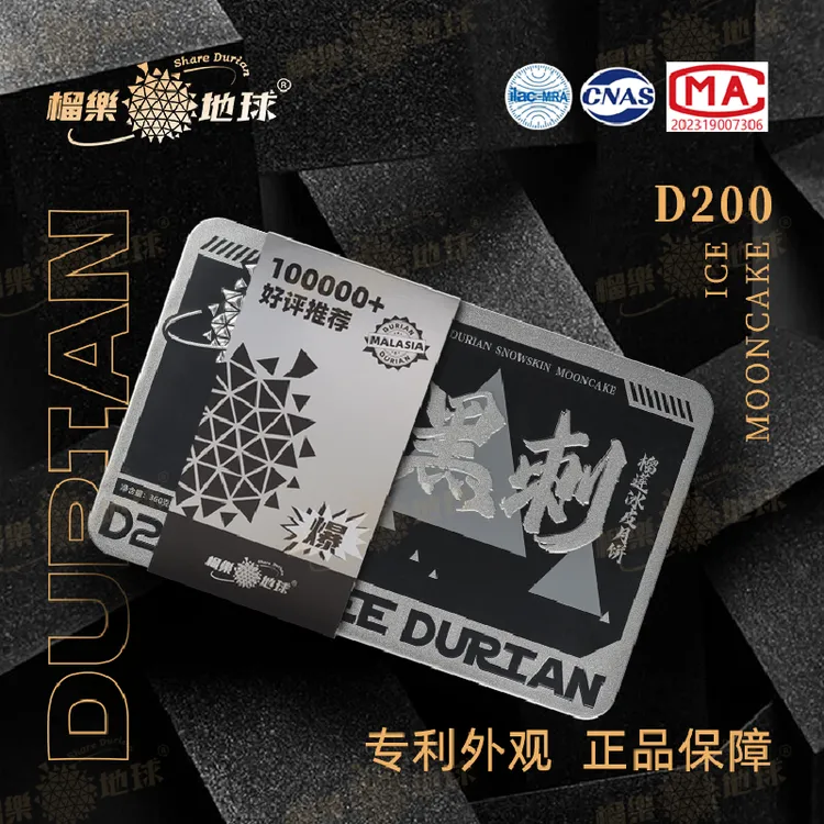 榴樂地球黑刺榴莲冰皮月饼新式高端中秋送礼必备佳品【配保温袋】-Z