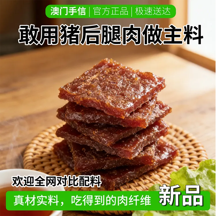 澳莱香澳门猪肉脯厚切手信特产蜜汁珠海广州深圳碳烤零食休闲小吃