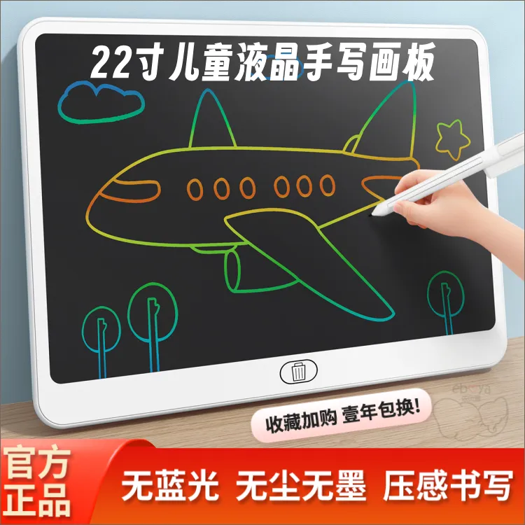 22寸液晶画板儿童画画板液晶手写板护眼彩色写字板可擦家用小黑板