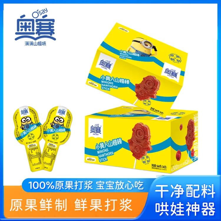 O'Say/奥赛小黄人山楂棒盒装36支便携原果不添加儿童零食新鲜办公