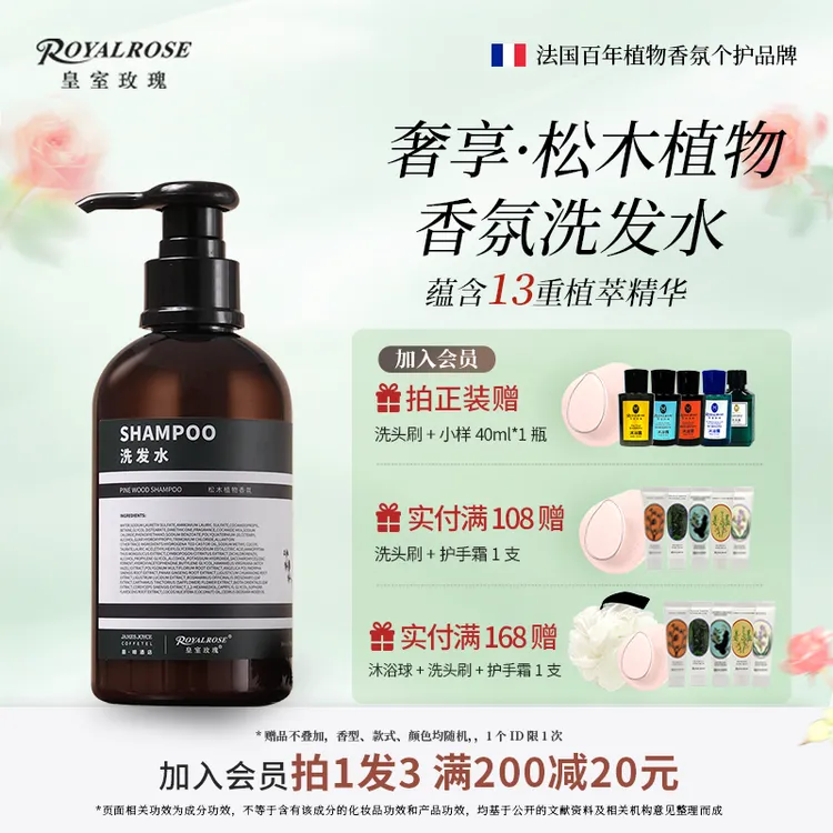 皇室玫瑰洗发水香氛松木植物木质檀香沐浴露清爽控油蓬松自然保湿