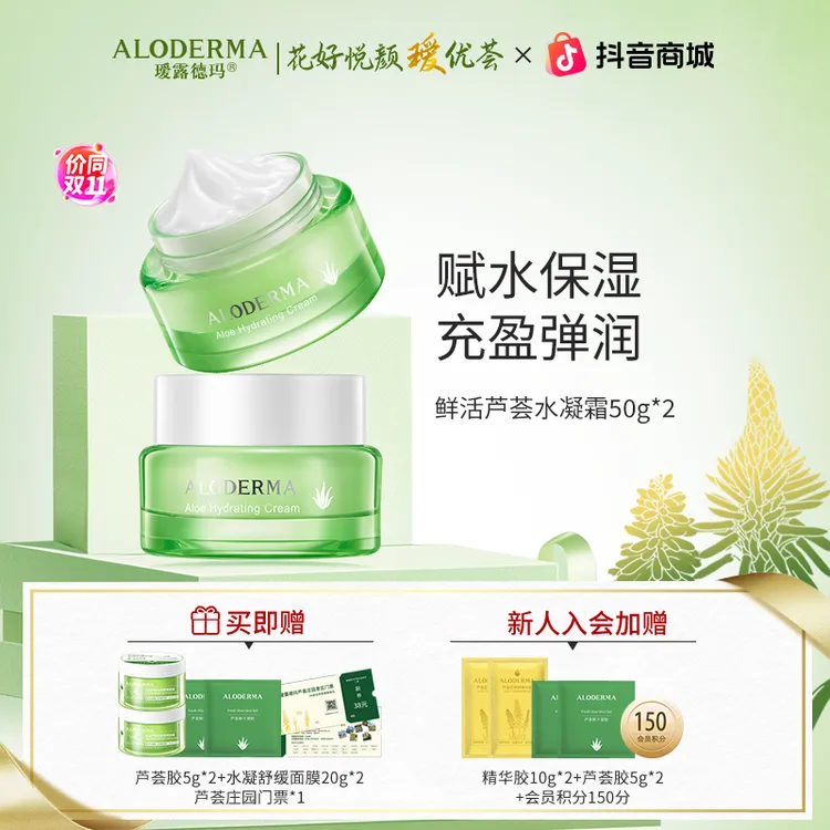 [秋冬换季面霜]瑷露德玛鲜活芦荟水凝霜润肤清爽不油腻保湿补水