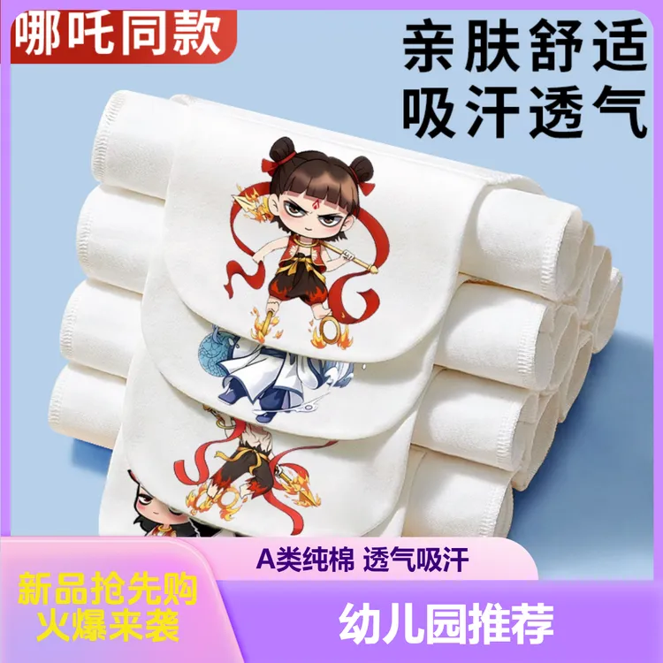 婴儿纯棉隔汗巾哪吒透气吸汗巾幼儿园开学室内户外夏季垫背汗巾