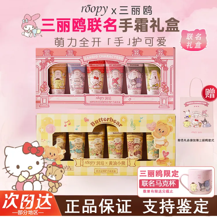 【三丽鸥限量礼盒】润培护手霜套盒伴手礼不油腻长效保湿生日礼物