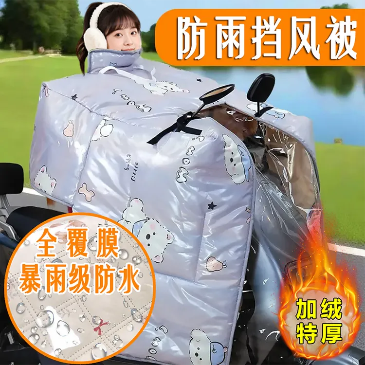 【全身覆膜防水】斗篷式加厚加绒电动车挡风被冬季防风保暖罩加大款