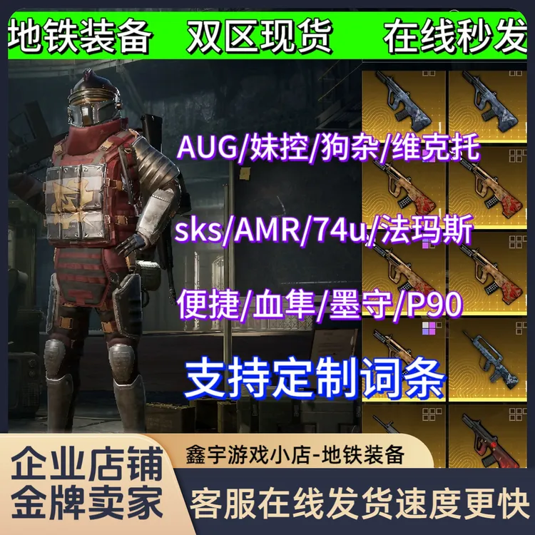 地铁装备逃生aug妹控MG3狗杂P90法玛斯74U红枪金枪雪隼墨守充值3