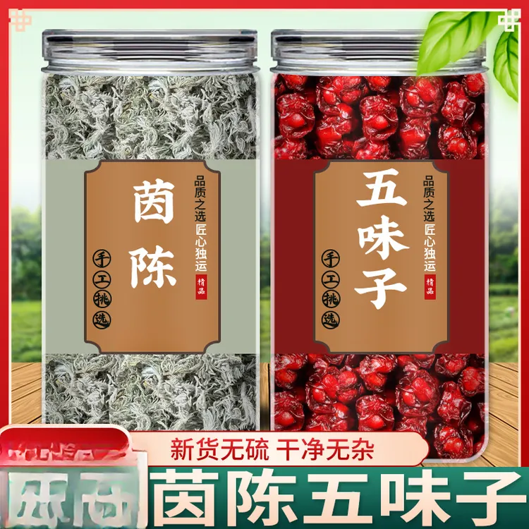 茵陈五味子茶 正品 泡水煮水 原材料新鲜干货