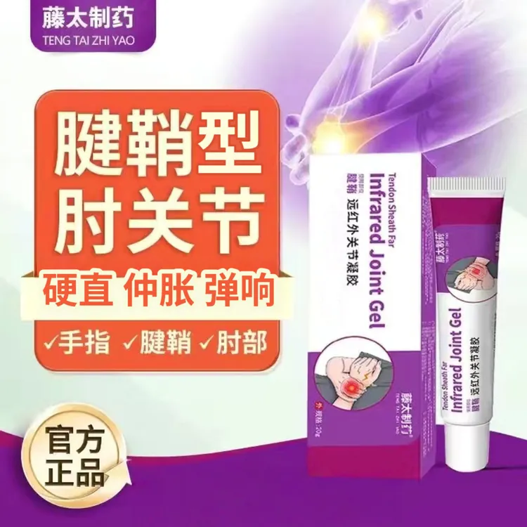 藤太腱鞘远红外关节凝胶狸米腱鞘手腕扭挫手指鼓硬关节酸胀仲护腕