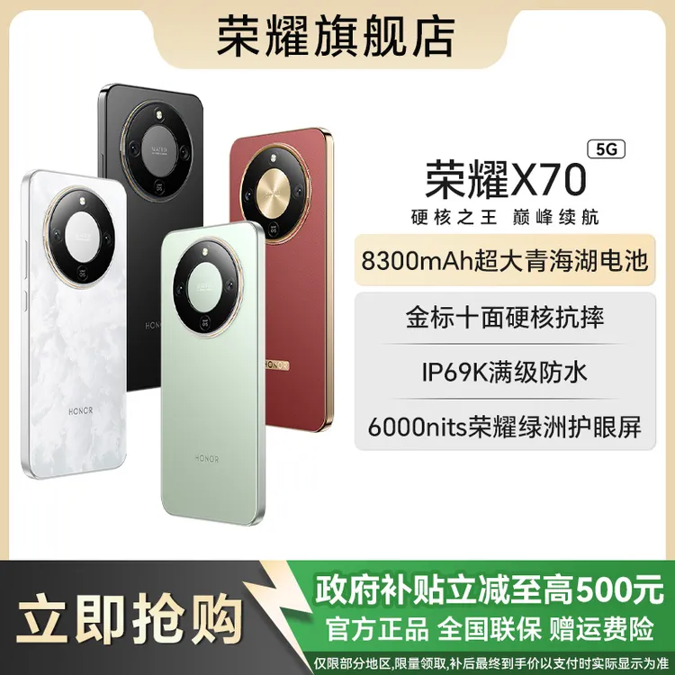 【双12补贴】荣耀X70 硬核之王续航巅峰专业防水防摔全新正品手机