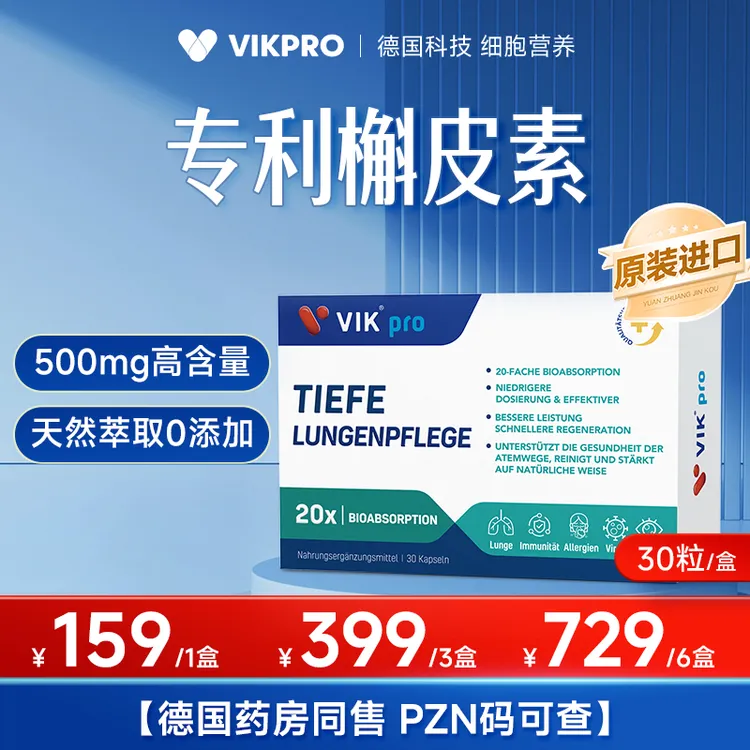 【粉丝专享】VIKPRO槲皮素胶囊30粒/盒 高纯度高含量专利肺立清
