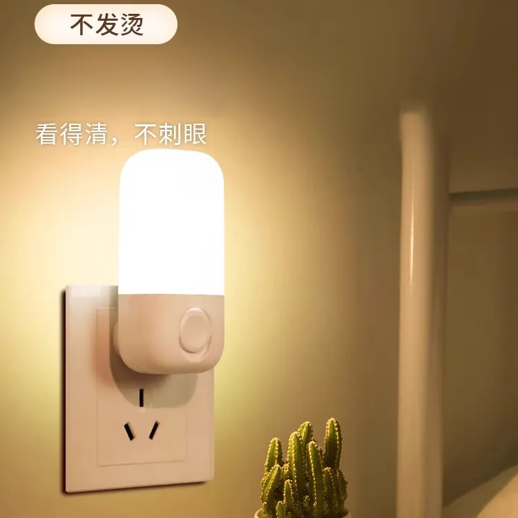 插电小夜灯卧室led节能睡觉婴儿喂奶护眼照明睡眠柔光房间床头灯