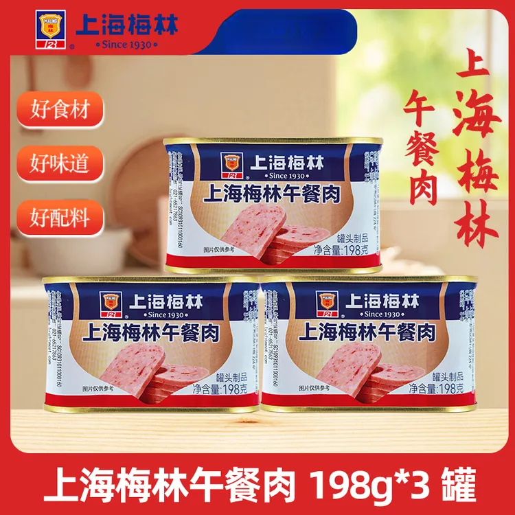 上海梅林午餐肉 3罐装火锅食材泡面搭档速食应急储备食品198克