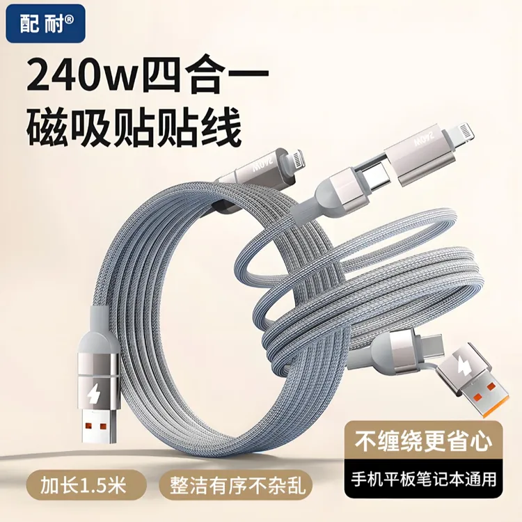 240W快充四合一磁吸数据线适用于苹果华为安卓手机车载平板充电线