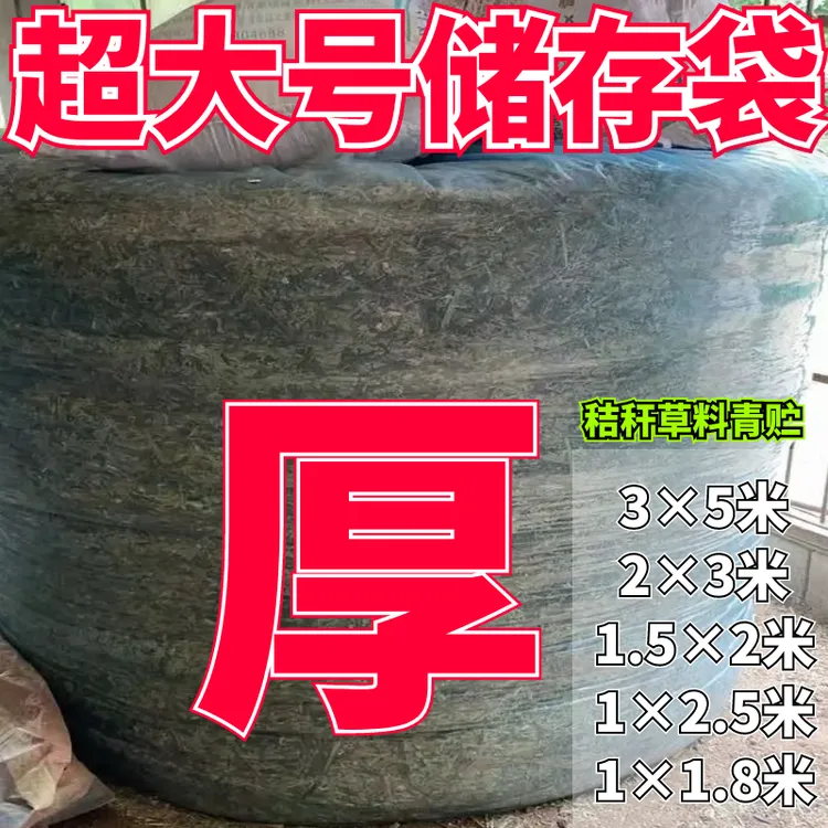 新品热销特大青储饲料袋农业用大尺寸防雨防晒环保包邮优惠速递