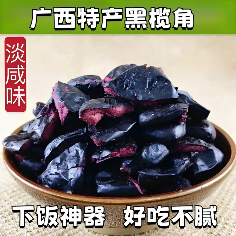 广西特产榄豉广东信宜农家新鲜咸香油乌榄角干黑橄榄肉蒸鱼下饭菜