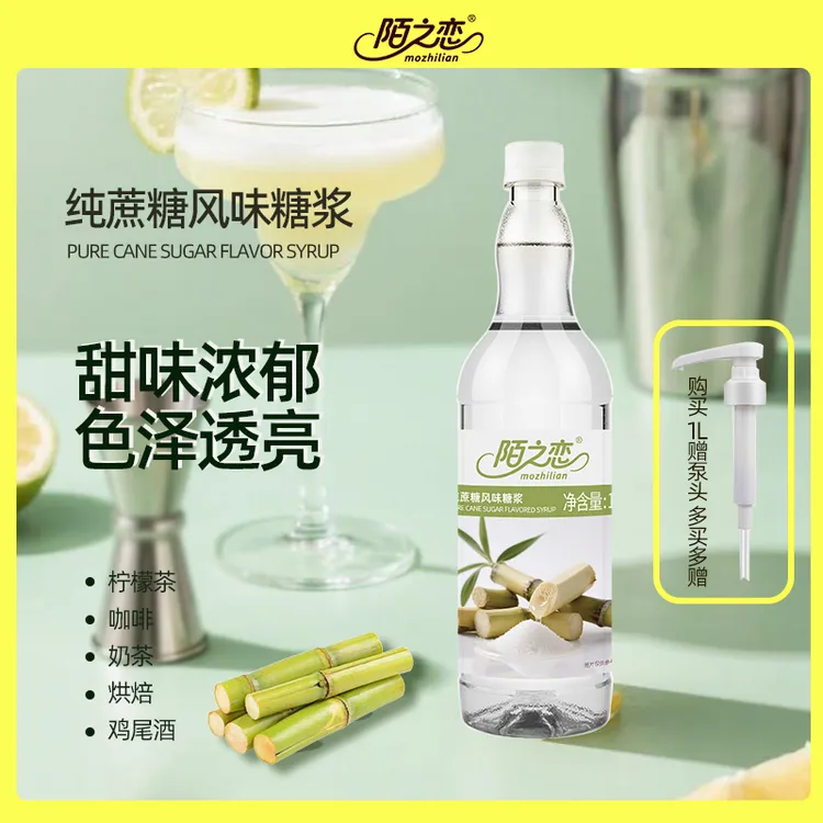 陌之恋纯蔗糖风味糖浆1000ml 大瓶装奶茶店商用咖啡特调鸡尾酒
