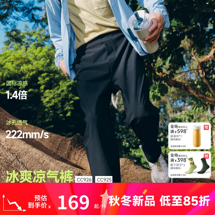 蕉下弹力凉感休闲裤宽松运动薄款西裤透气通勤直筒男裤CC92625-