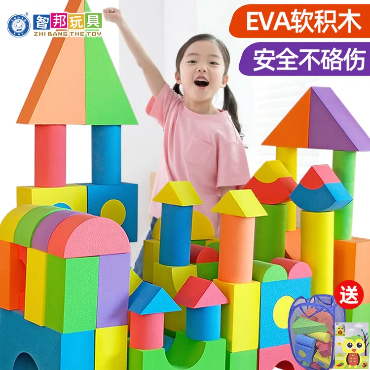 eva泡沫积木大号颗粒1宝宝2周岁3软海绵块拼装幼儿园益智儿童玩具