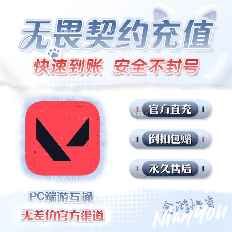 【支持月付】无畏契约点券充值国服瓦洛兰特点券直冲VP端游代充快充