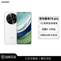 未使用 Huawei/华为 畅享70 pro 256GB 鸿蒙智能手机 雪域白 21