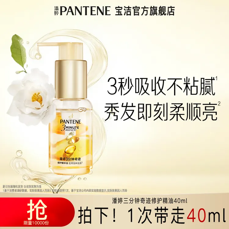 潘婷三分钟山茶护发精油40ml