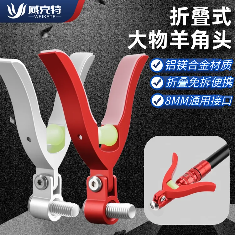 可折叠羊角支架头大物炮台羊角头滑轮竞技鱼竿支架杆架竿钓鱼配件