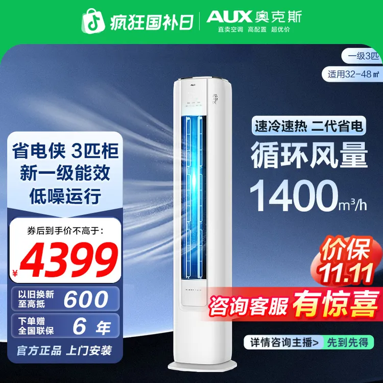 【官方正品】奥克斯空调柜机省电侠3匹新一级能效除菌除湿立式gb