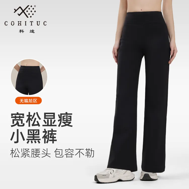 【泡泡专属】科途2025春款薄款直筒小黑裤女宽松显瘦高腰瑜伽休闲