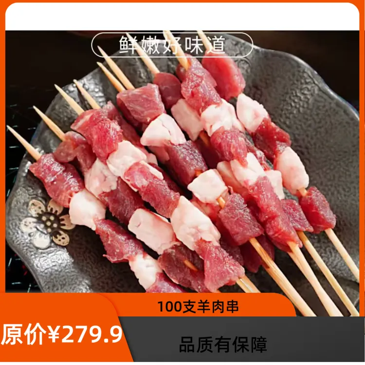 鑫伊牧【100支】20支*5包烧烤羊肉串 炭火油炸简单易做【清真食品】
