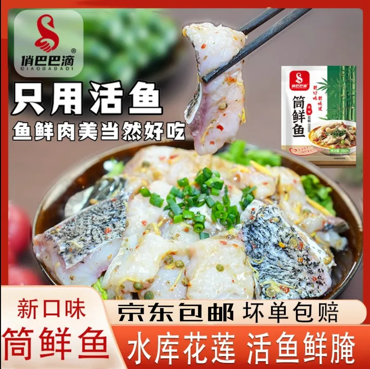 【俏巴巴滴】新口味麻辣鲜香采用花鲢鱼片鲜嫩家常菜半成品 