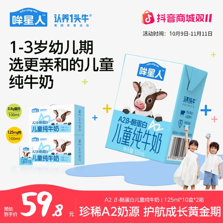 【双11臻选】认养一头牛哞星人A2型儿童纯牛奶125mL整箱*10盒高钙sp