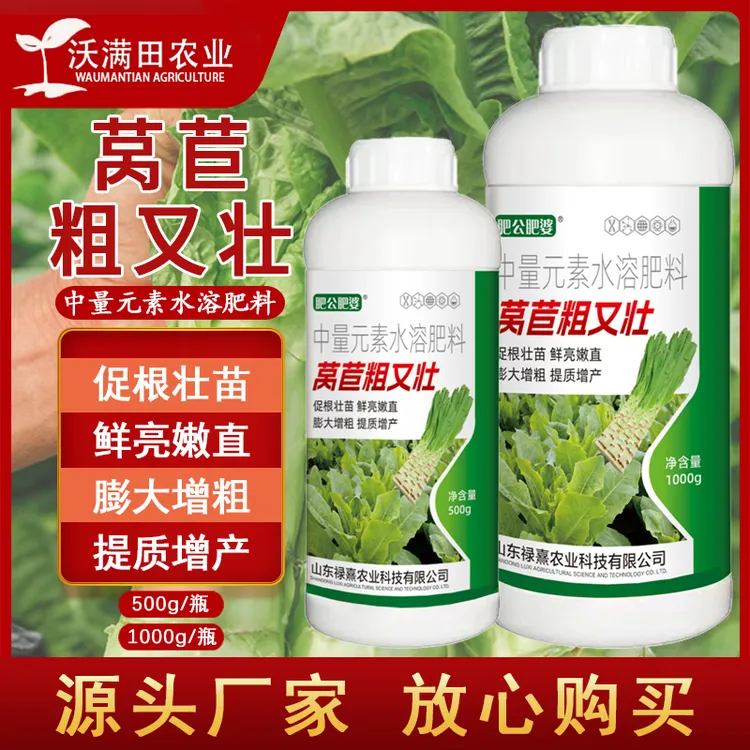 莴苣粗又壮增粗拉长嫩绿直粗壮预防空心裂果高产专用叶面肥