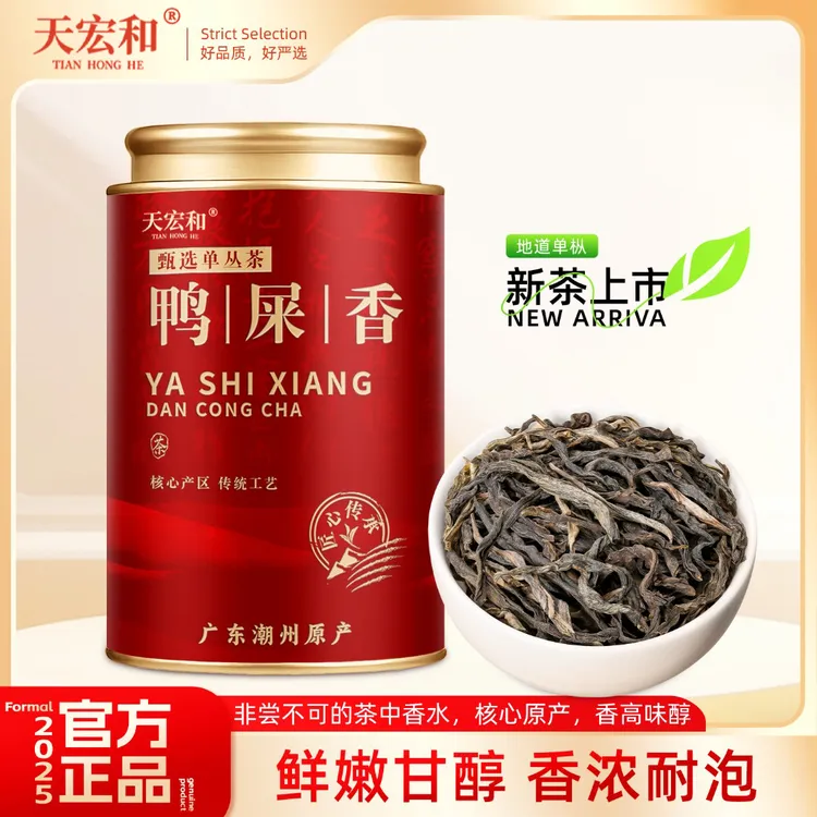 鸭屎香单丛2025新茶正宗浓香单枞特级老枞浓香茶叶商品图