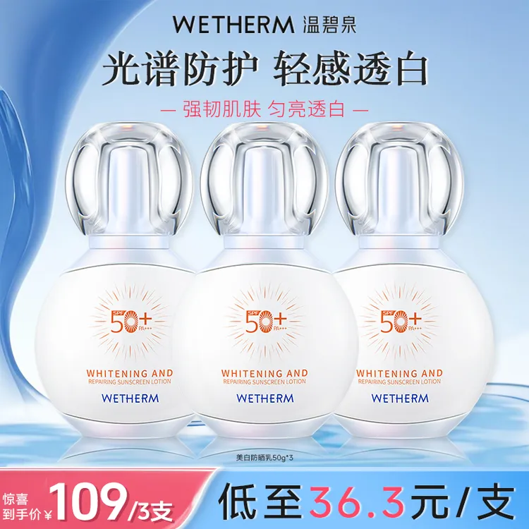 温碧泉防晒乳防紫外线SPF50+水润学生平价高倍防晒霜保湿舒缓ZB