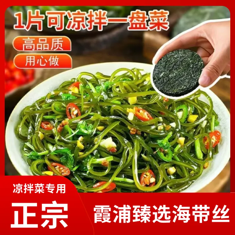 【新疆包邮】压缩海带丝独立包装凉拌菜霞浦正宗干货22g小包装免洗