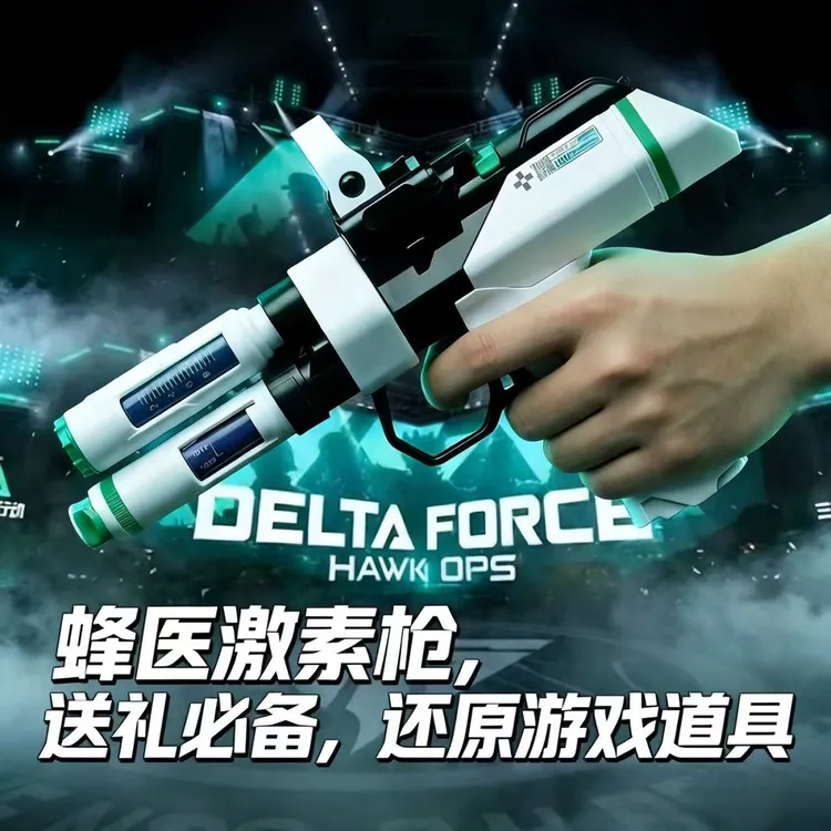 3D打印游戏模型三角洲行动周边蜂医激素枪道具(无需自行组装)