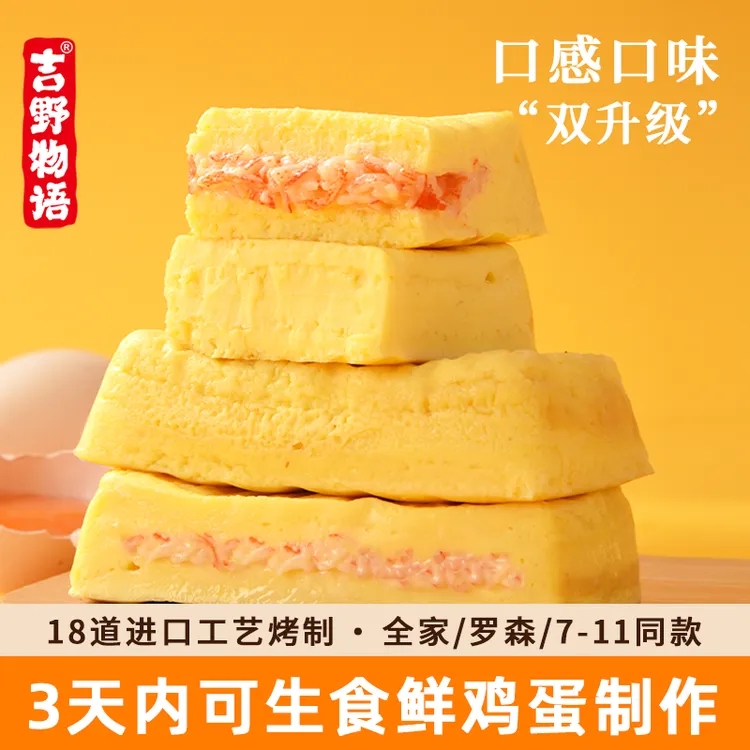 吉野物语新升级厚切玉子烧轻食早餐代餐营养开袋即食厚蛋烧新鲜