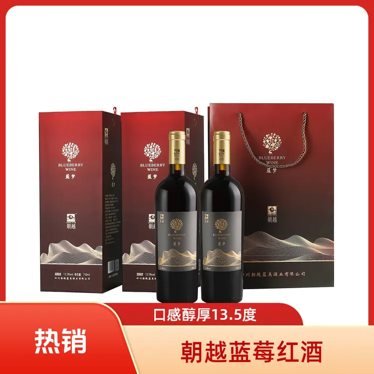 朝越【蓝莓红酒13.5度】口感醇厚