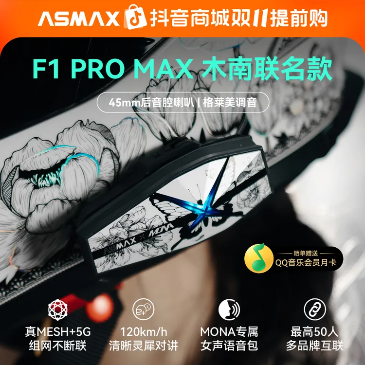 ASMAX F1 Pro Max木南联名头盔蓝牙耳机摩托车骑手骑行全盔带蓝牙