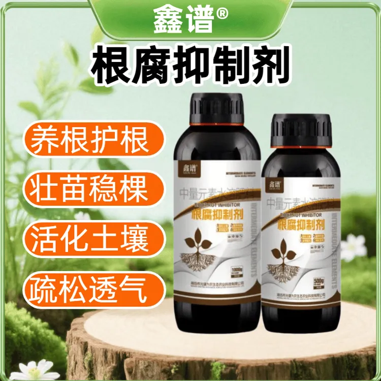 鑫谱根腐抑制剂促进植物生根壮根净化土壤抗病商品图