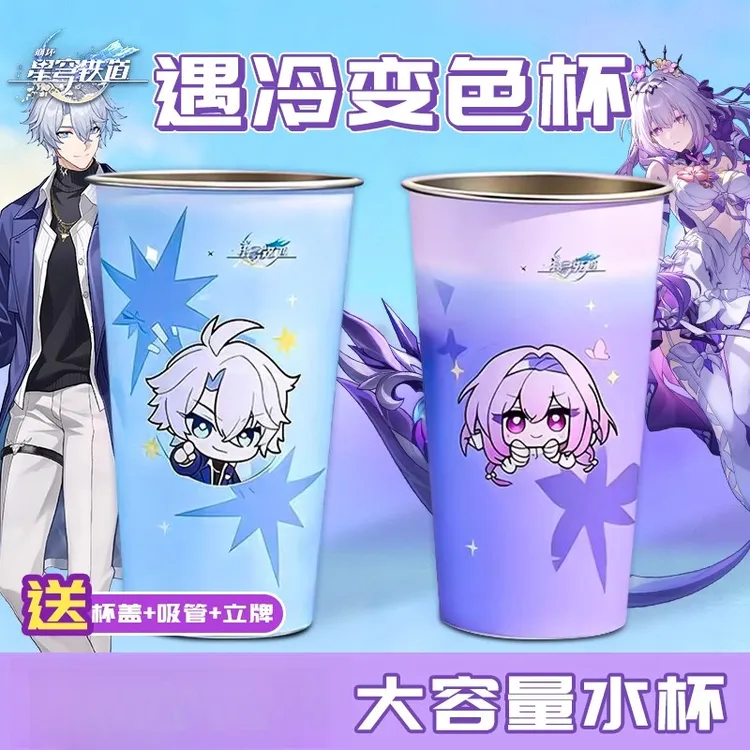 新款星穹铁道联名冷变杯情侣水杯崩坏星穹白厄遐蝶变色杯吧唧立牌