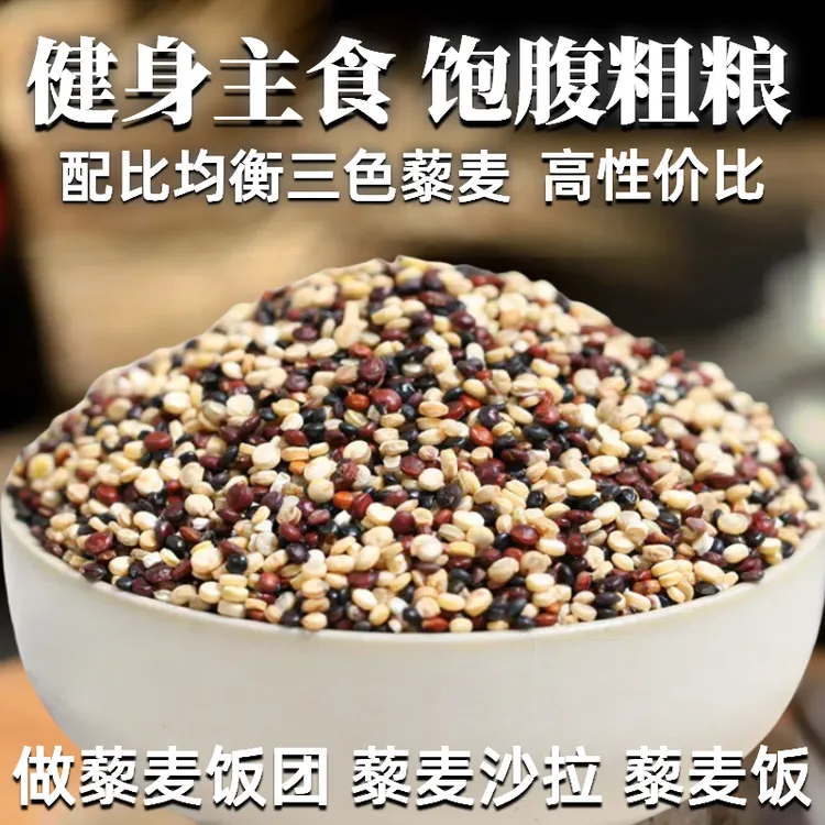 今年正宗三色藜麦米红白黑优质高原农家特产营养五谷杂粮食食养粥
